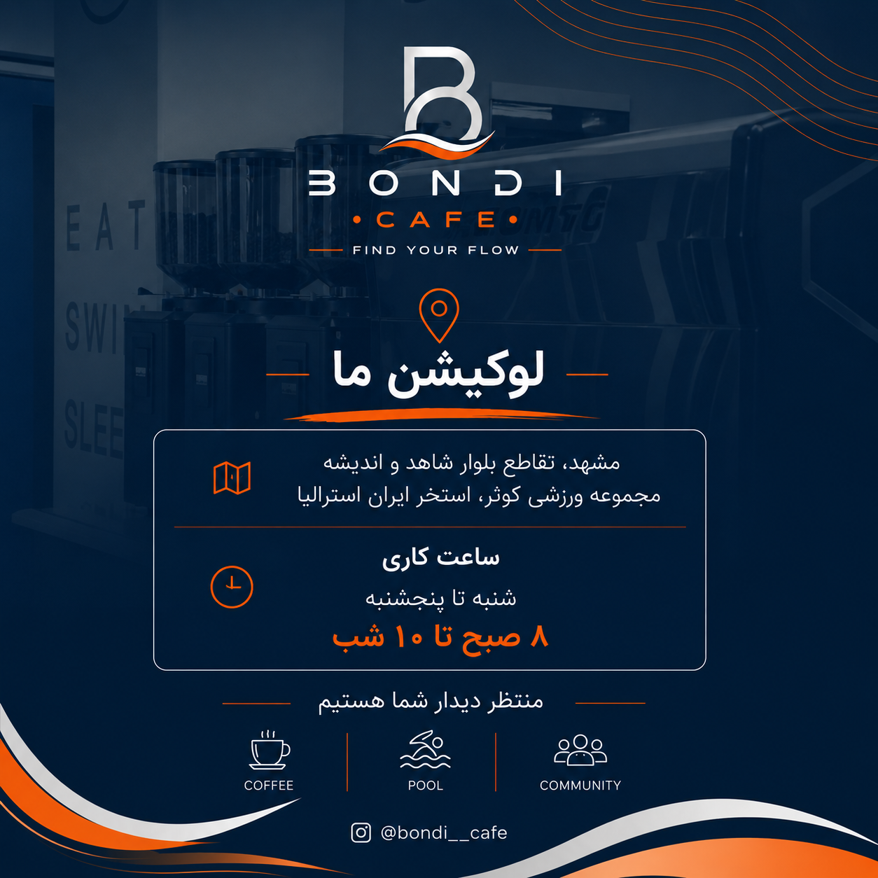 کافه BONDI